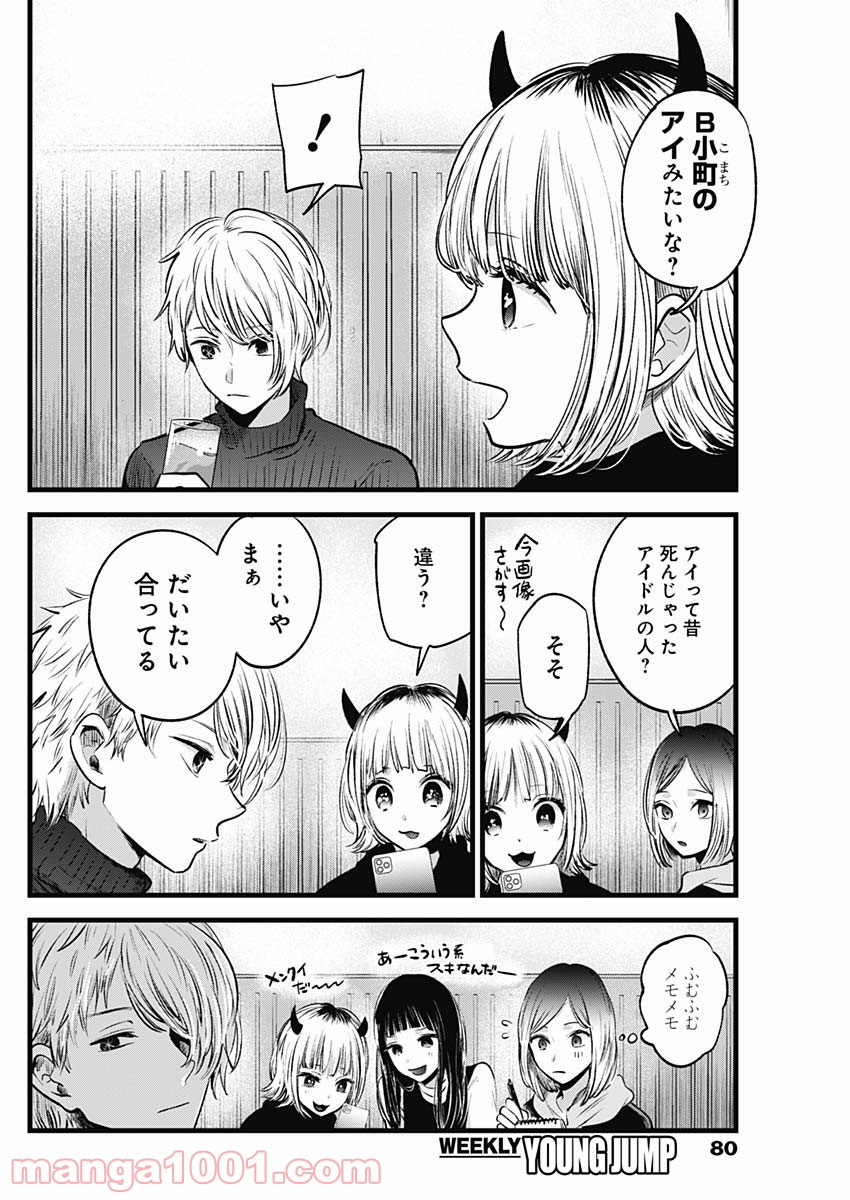 推しの子 - Raw 【第28話】 - Manga1001.com