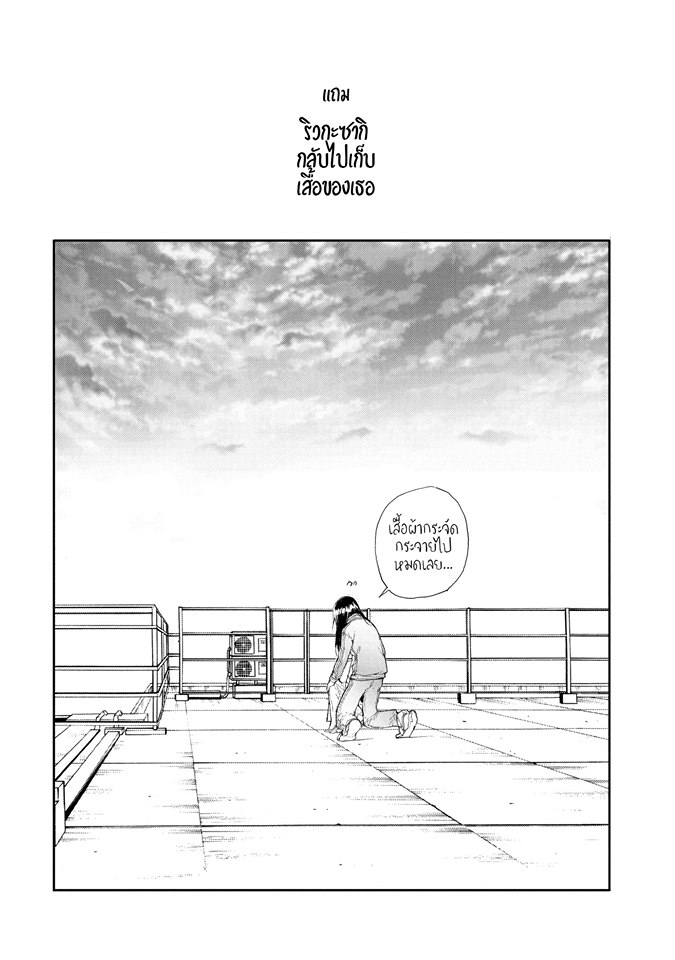Shed! Ryugasaki-San - หน้า 9