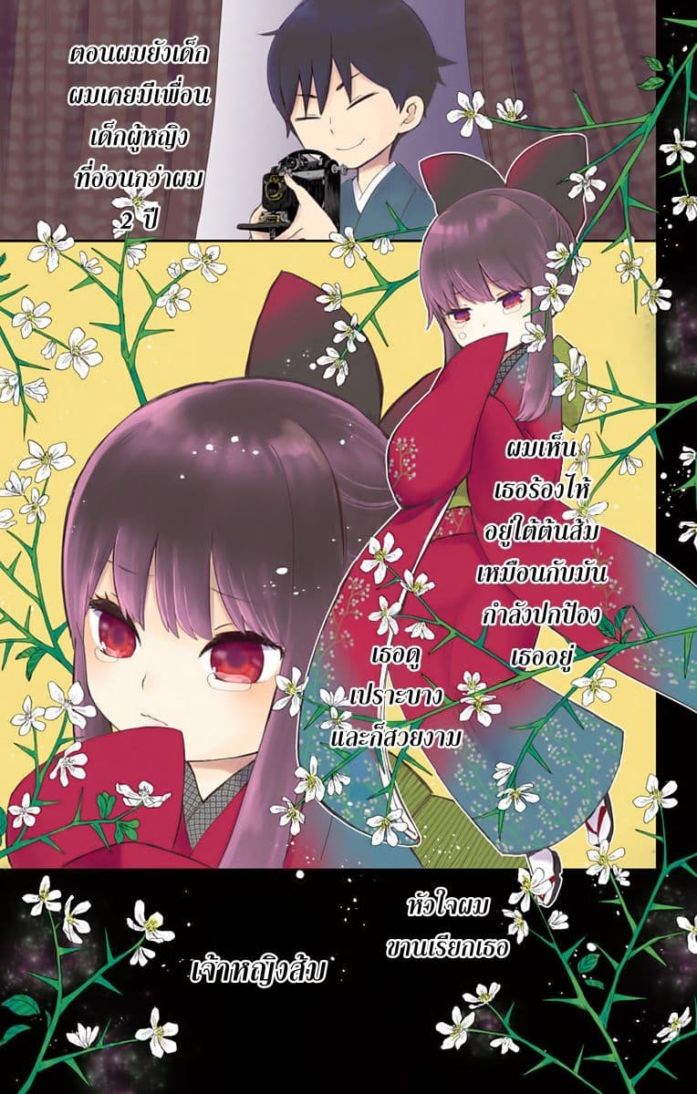 Shouwa Otome Otogibanashi - หน้า 4