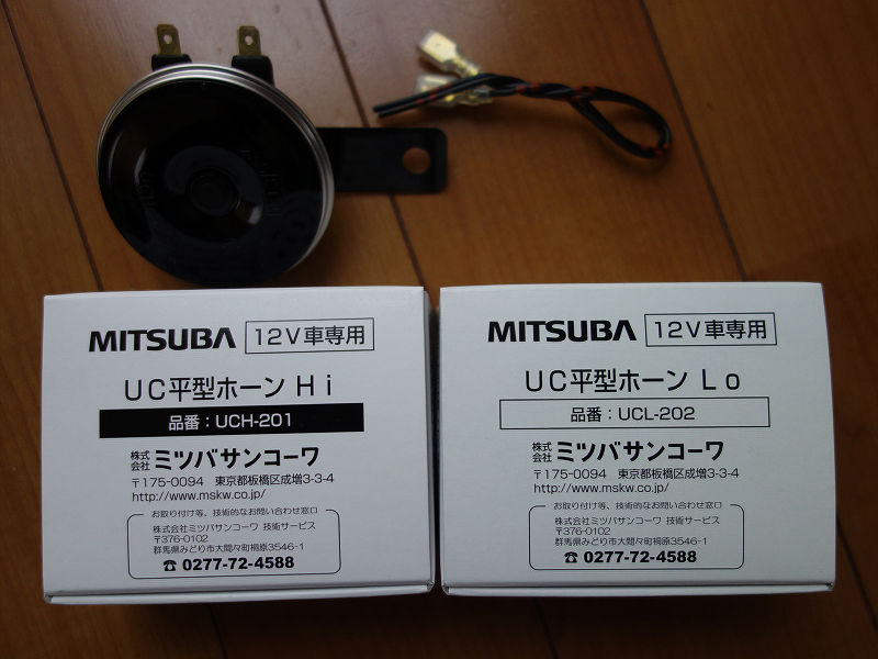 最大51％オフ MITSUBA ミツバサンコーワ  UCH-201  UC平型ホーン高音 ホーン 保安基準適合品