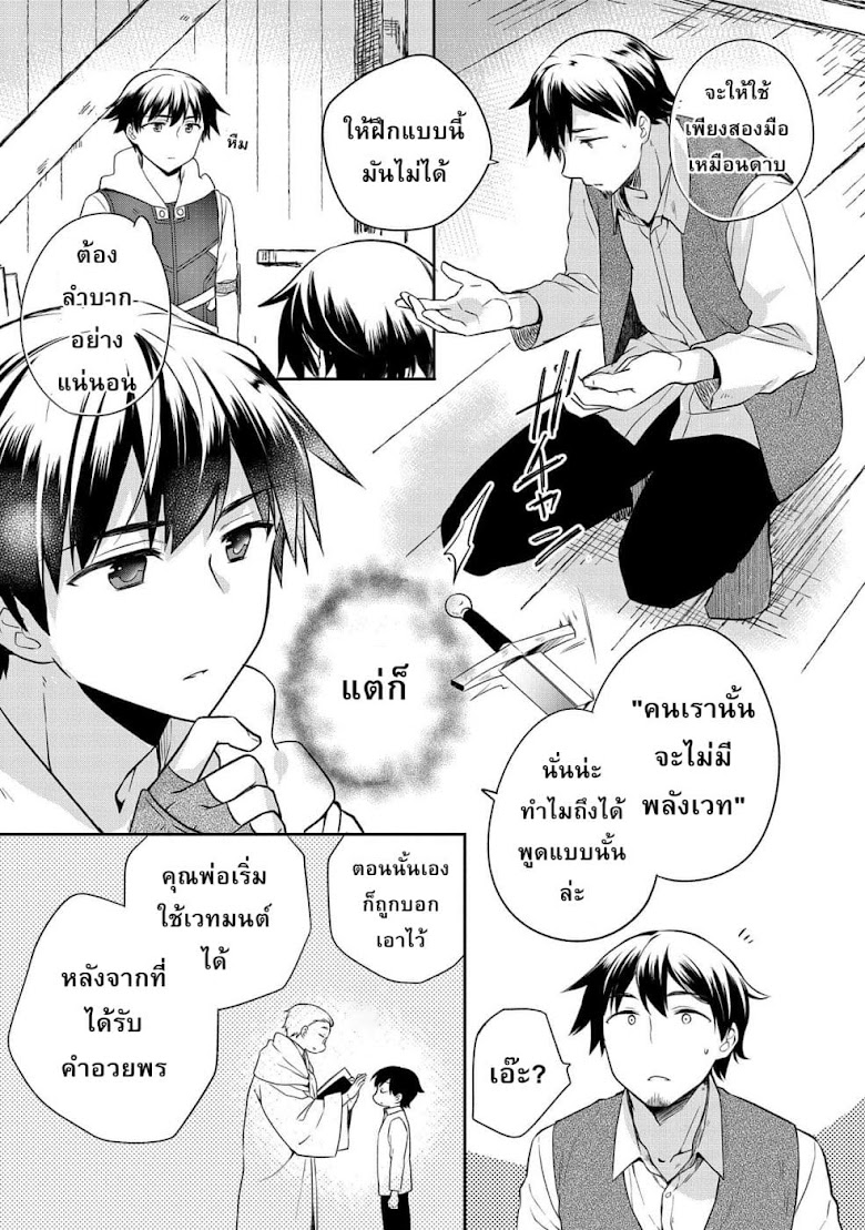 Mushoku no Eiyuu Betsu ni Skill Nanka Iranakattan daga - หน้า 13