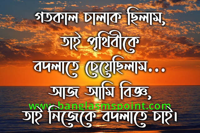 Bengali Quotes On Life