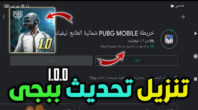 تحميل ببجي الكورية تحديث 1.3.0