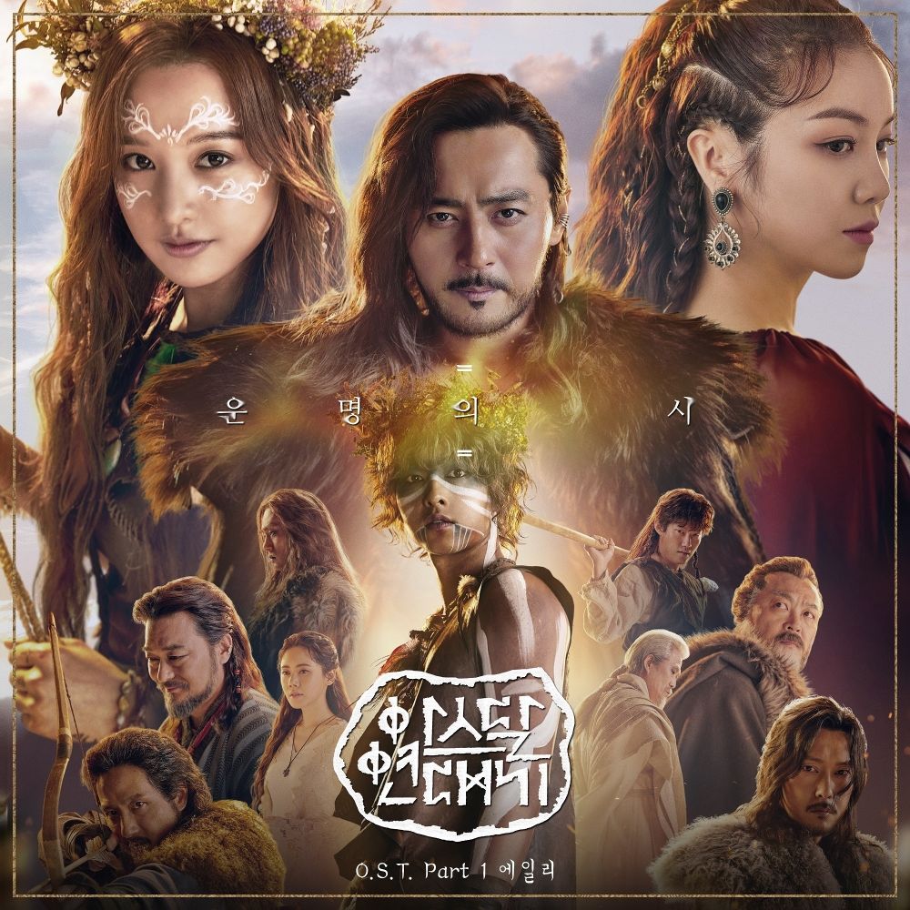 Ailee – Arthdal Chronicles  OST Part 1