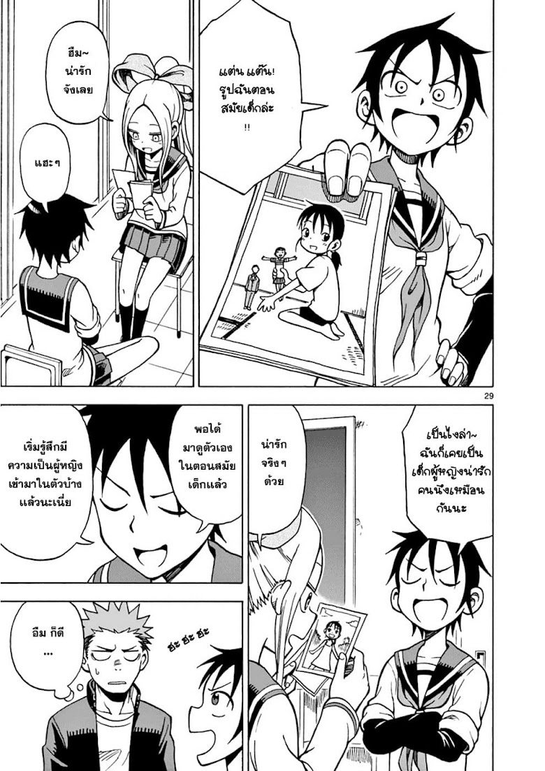 Fudatsuki no Kyoko-chan  - หน้า 29