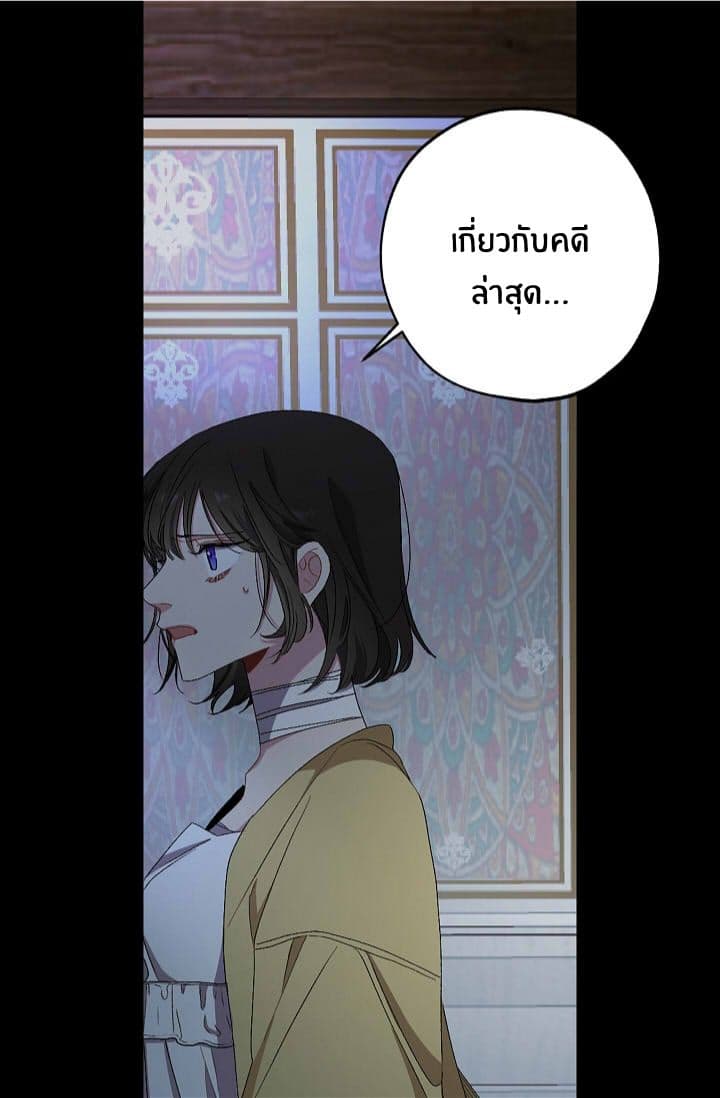 The Tyrant s First Love - หน้า 19