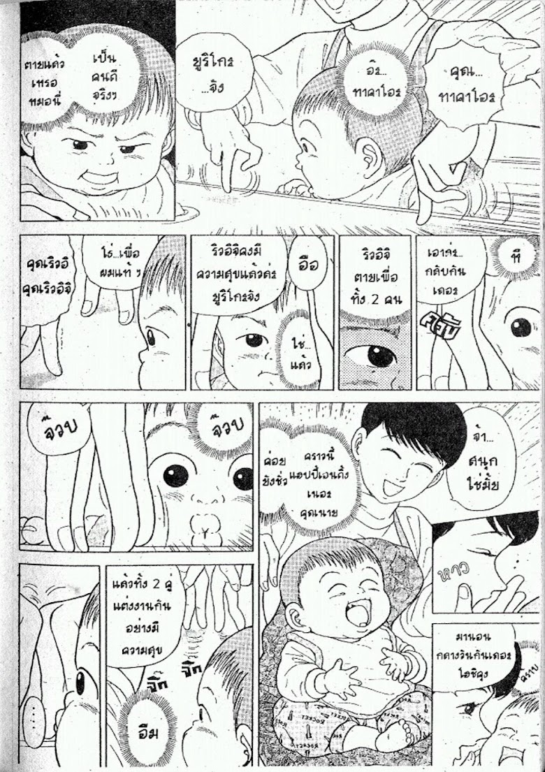 Teiyandei Baby - หน้า 26