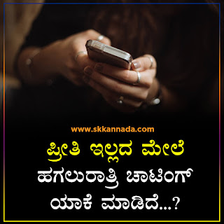 Sad Love Prema Kavanagalu in Kannada