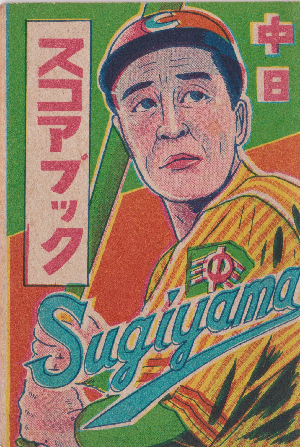 Getting Back into Baseball Cards....in Japan Score! (Book)