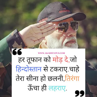 15 august shayari, 15 august desh bhakti Shayari, independence day shayari images, savatantrta diwas shayari, 15 august shayari images