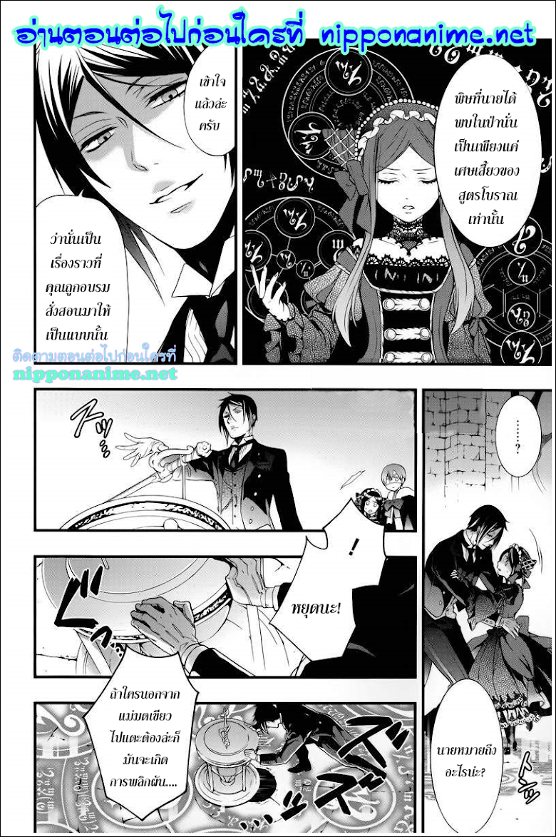 Kuroshitsuji - หน้า 9
