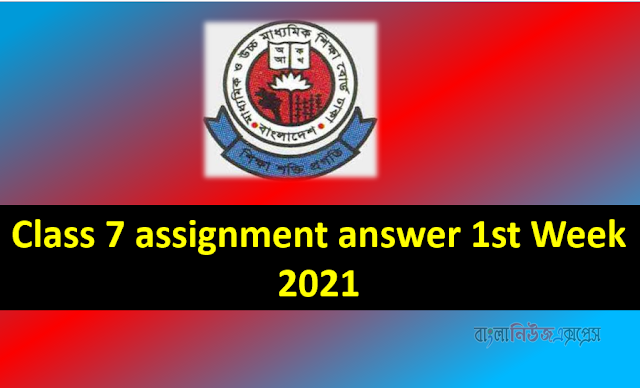 Class 7 assignment answer 1st Week 2021