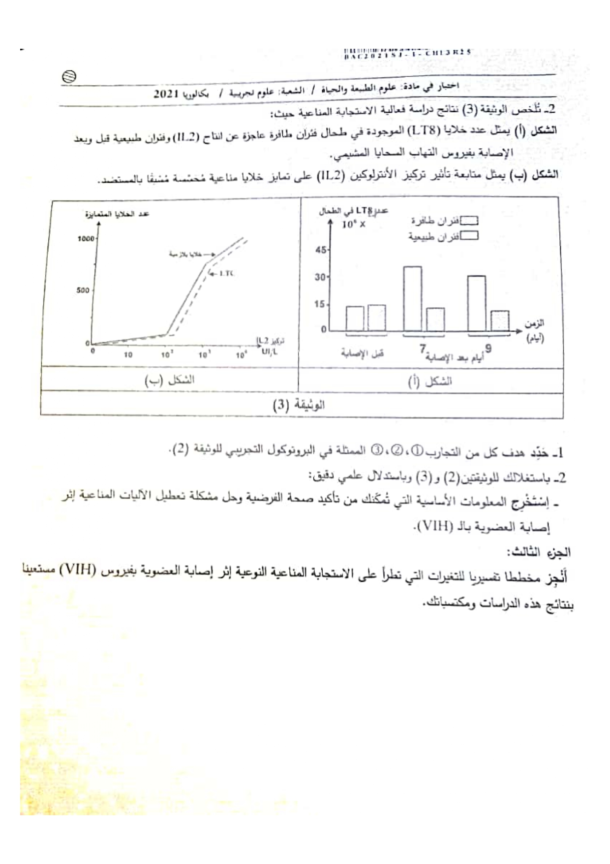 موضوع العلوم الطبيعية بكالوريا 2021 علوم تجريبية