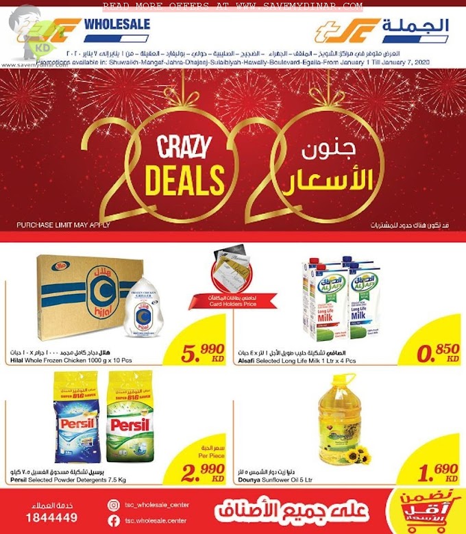 TSC Sultan Center Kuwait - Promotions