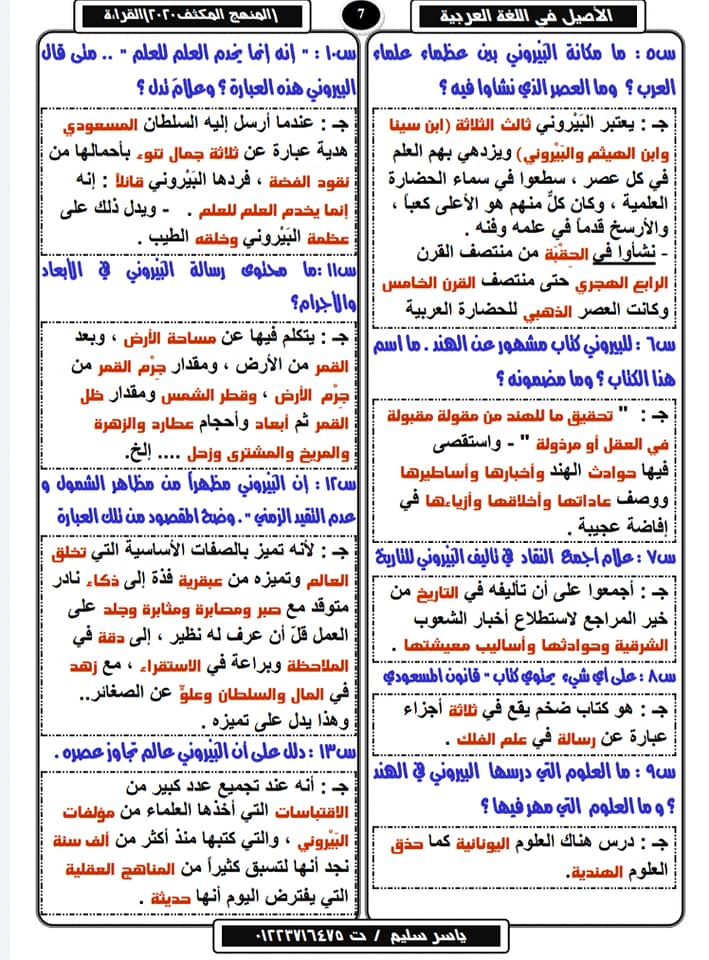 مراجعة القراءة والنحو للصف الثالث الثانوي 2020 بعد الحذف أ/ ياسر سليم