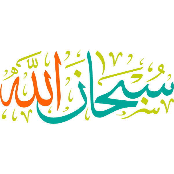 download subhan allah Arabic Calligraphy islamic vector art free svg