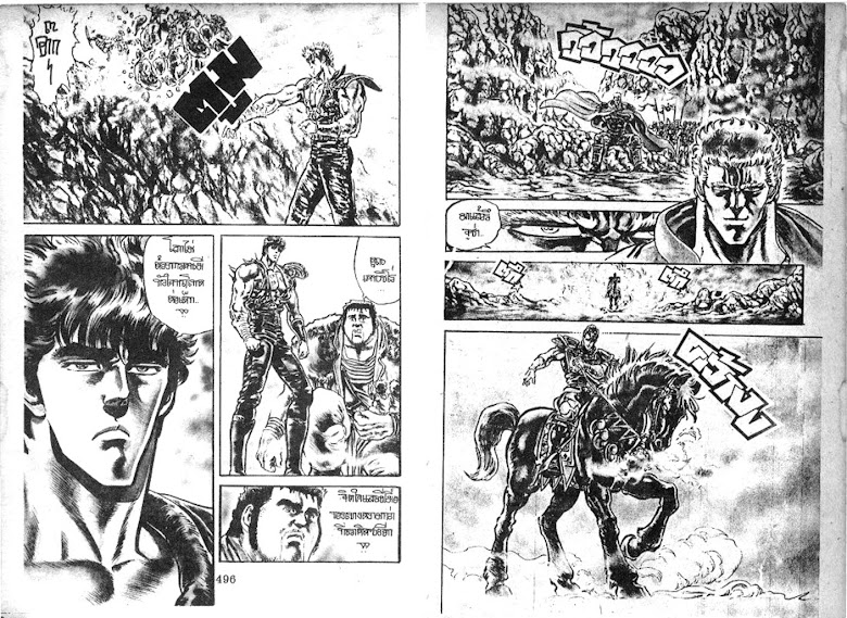 Hokuto no Ken - หน้า 249