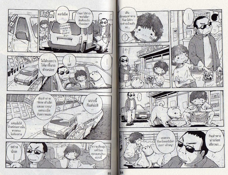 Hoshi Mamoru Inu - หน้า 46
