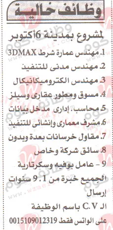 وظائف اهرام الجمعة 26-11-2021 | وظائف جريدة الاهرام اليوم على وظائف دوت كوم