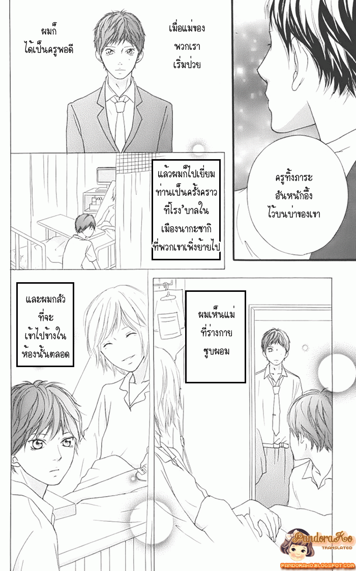 Ao Haru Ride - หน้า 29