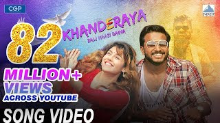 खंडेराया-Khanderaya-Zali-Mazi-Daina-Lyrics-Marathi-Song