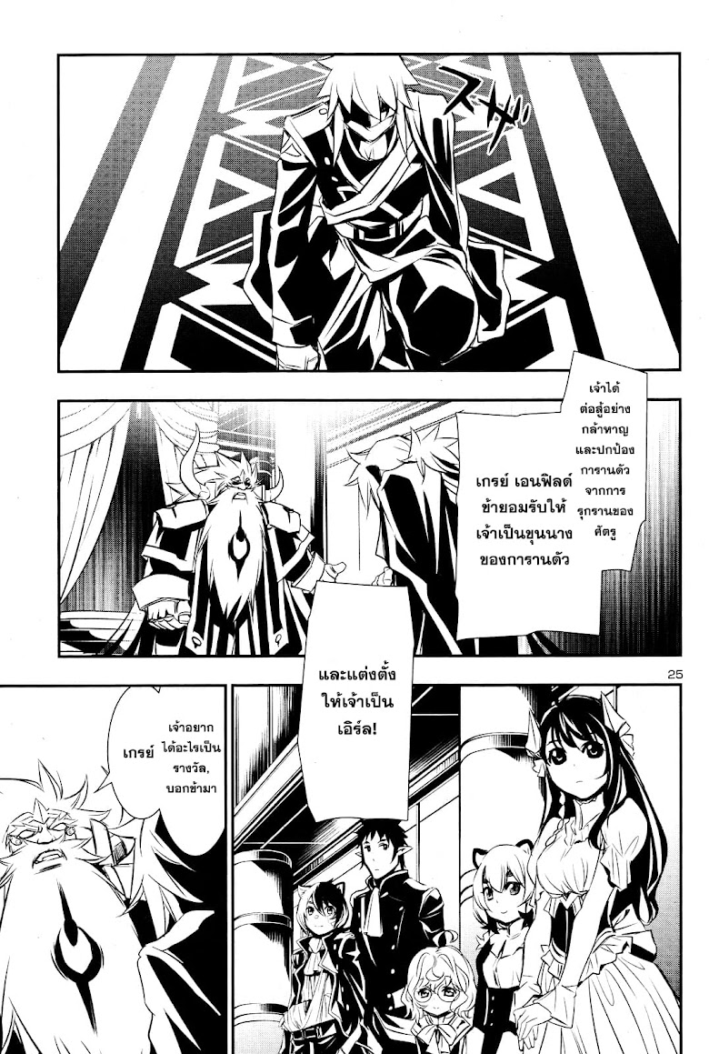 Shinju no Nectar - หน้า 24
