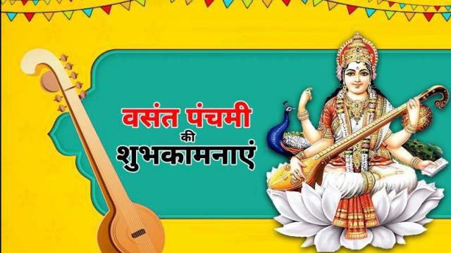 Basant Panchami Quotes in Hindi | Basant Panchami Wishes in Hindi | Basant Panchami Status in Hindi