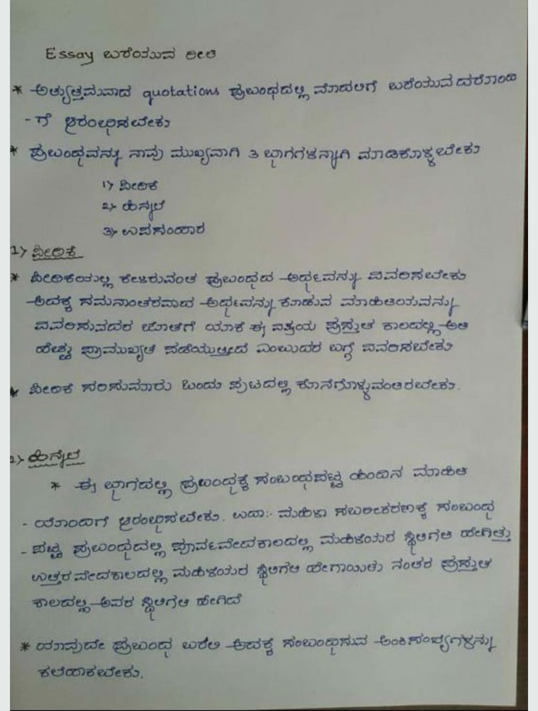 Expected essay topics for psi karnataka 2020 image