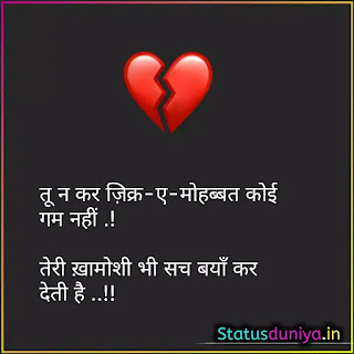 Sad Love Status In Hindi