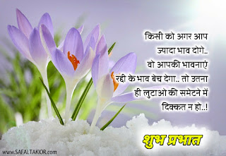 Good Morning thoughts in hindi with flowers & Quotes in hindi| good morning thoughts images