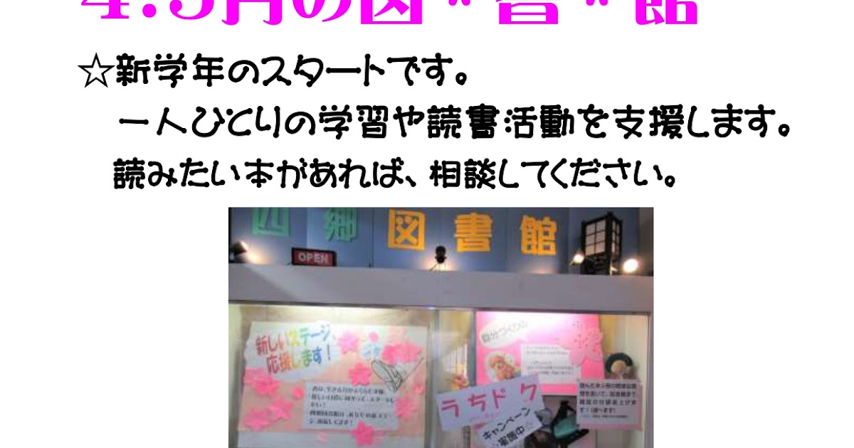 四日市四郷高校図書館 新しい本が入ってきています