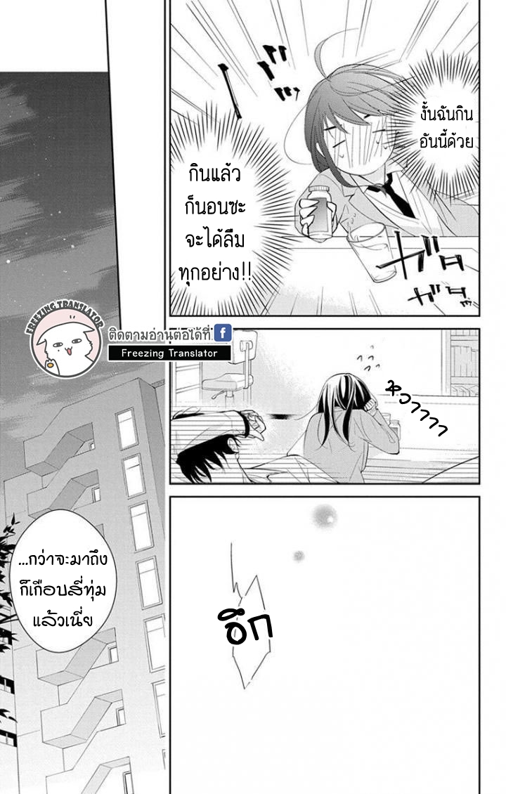 Tsuiraku JK to Haijin Kyoushi - หน้า 21