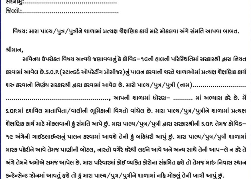 what is meaning of cover letter in gujarati