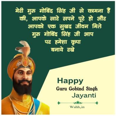 Guru Gobind Singh Jayanti  Messages In Hindi