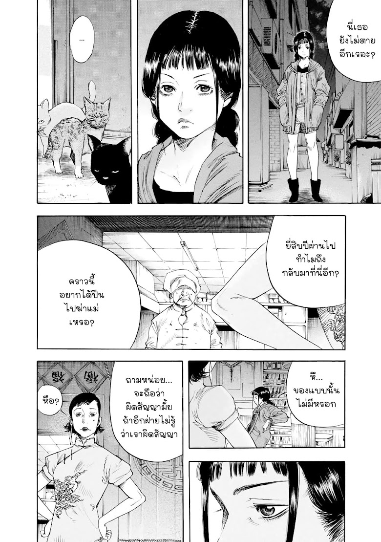 Suzuki-san wa Tada Shizuka ni Kurashitai - หน้า 26