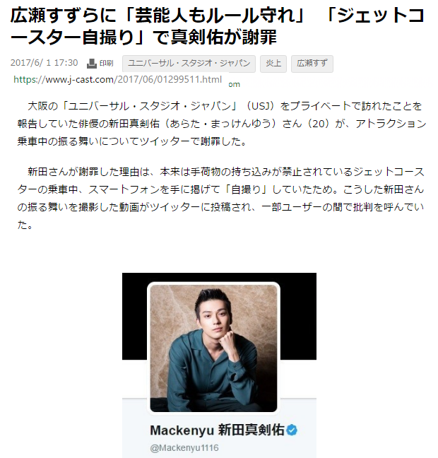 佑 真剣 ユニバ 田 新