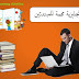 افضل كتب انجليزي للمبتدئين حصريا بين يديك افضل كتب انجليزي للمبتدئين حصريا بين يديك