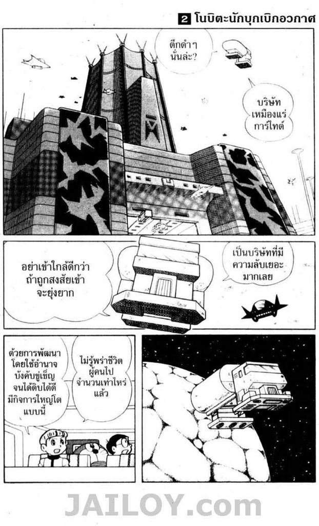 Doraemon - หน้า 80