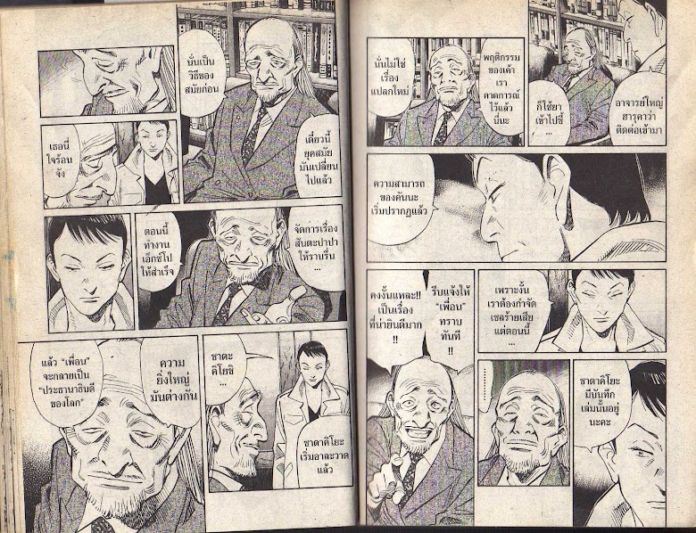 20th Century Boys - หน้า 22