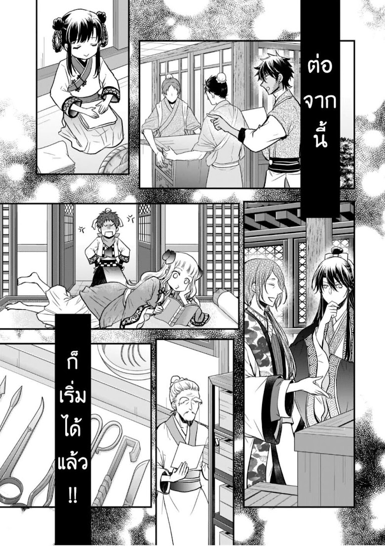 Gekkakoku Kiiden - หน้า 29