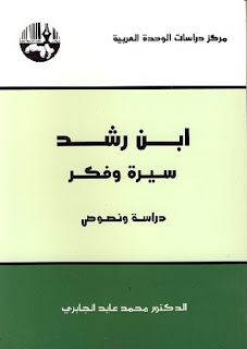 غلاف كتاب ابن رشد سيرة وفكر لمحمد عابد الجابري غلاف ابن رشد سيرة وفكر لمحمد عابد الجابري.pdf