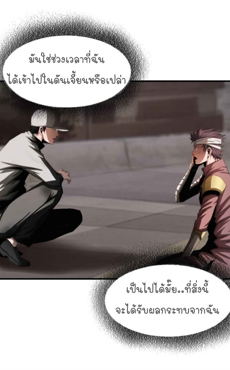 The Blade of Evolution-Walking Alone in the Dungeon - หน้า 22