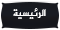 الرئيسية