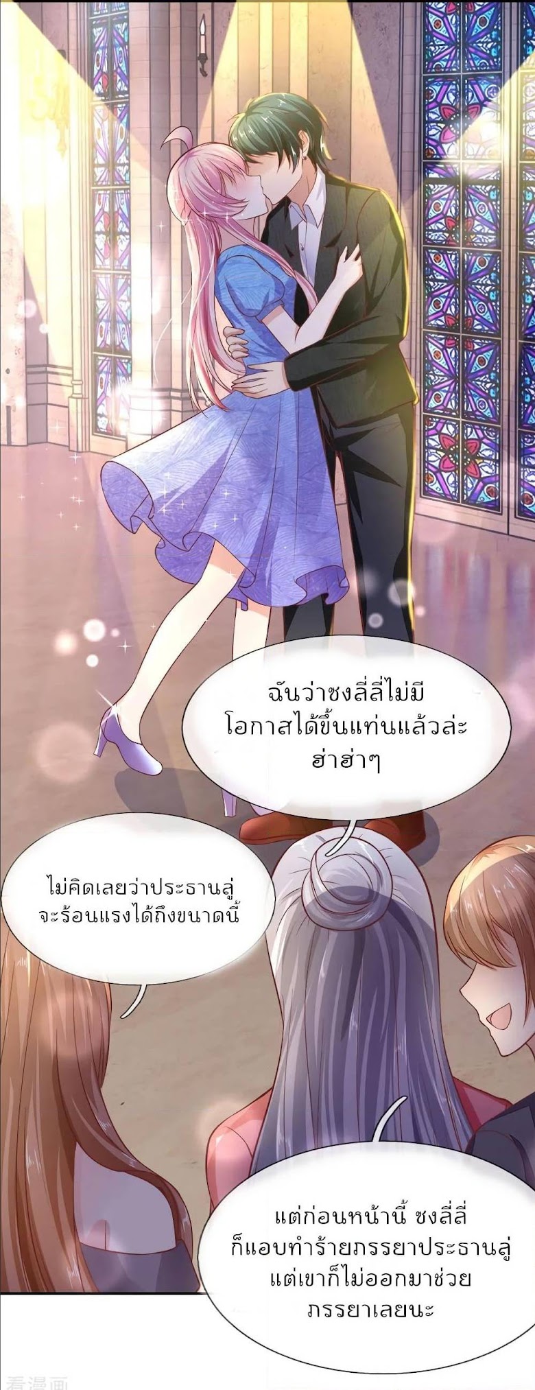 Time-limited Marriage Contract - หน้า 7