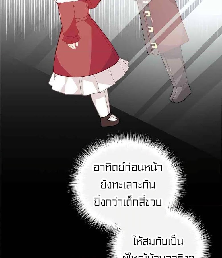 I Was Just an Ordinary Lady - หน้า 42