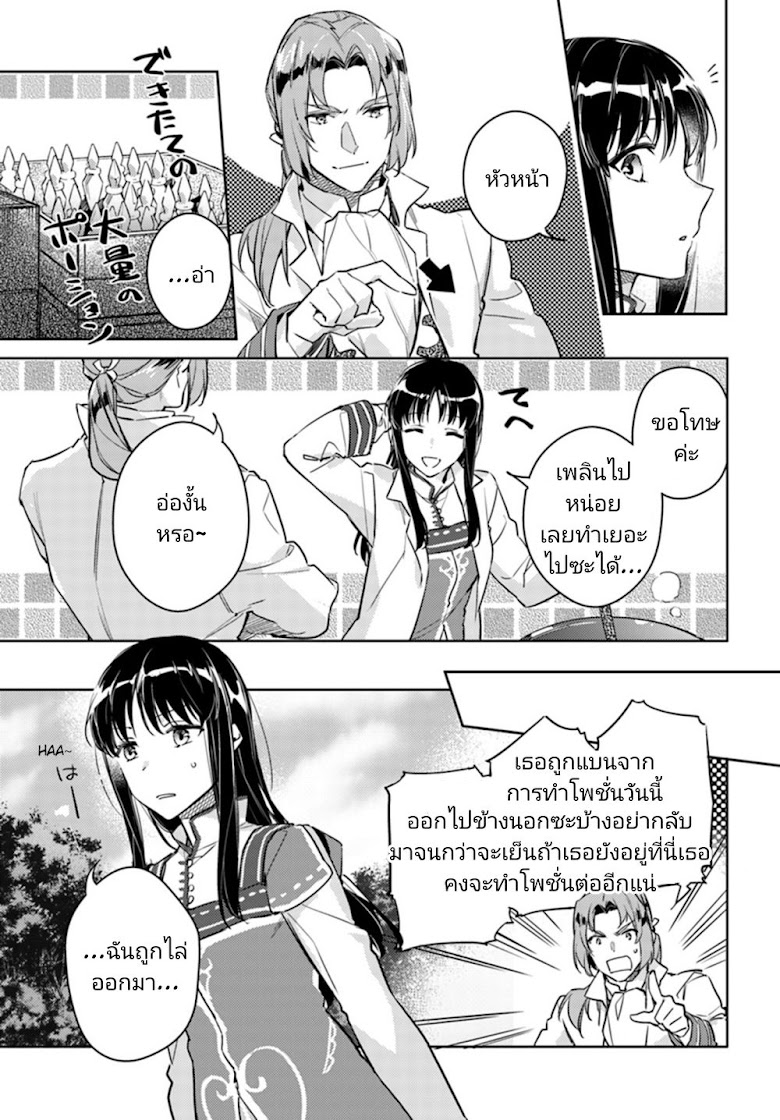 Seijo no Maryoku wa Bannou desu - หน้า 14
