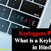 Keyloggers क्या है? 