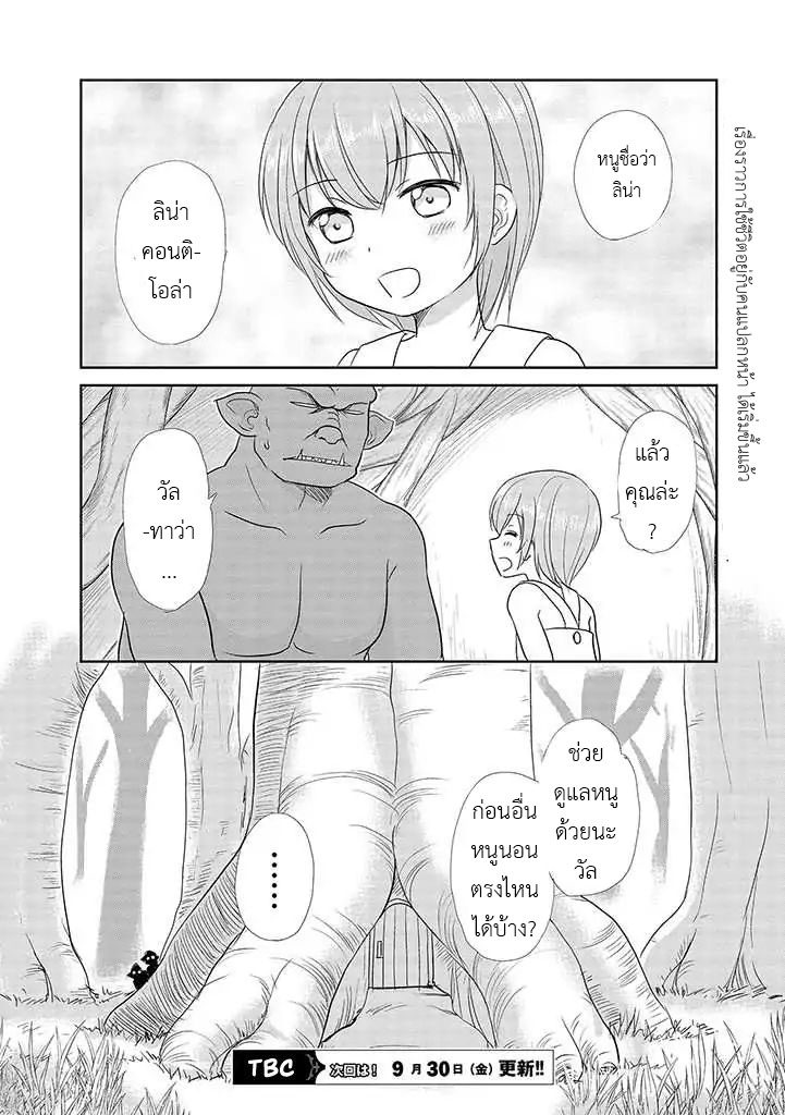 An Orc and a Little Witch - หน้า 16