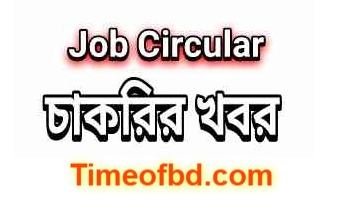 চাকরির খবর ২০২২, সাপ্তাহিক চাকরির খবর ২০২২, সরকারি চাকরির খবর ২০২২, দৈনিক চাকরির খবর ২০২২ , আজকের চাকরির খবর ২০২২ , বেসরকারি চাকরির খবর ২০২২ , সাপ্তাহিক চাকরির পত্রিকা ২০২২ , ড্রাইভার চাকরির খবর ২০২২, চলমান সরকারি চাকরির খবর ২০২২, নতুন চাকরির খবর ২০২২ চাকরির খবর ২০২২, সাপ্তাহিক চাকরির খবর ২০২২, সরকারি চাকরির খবর ২০২২, দৈনিক চাকরির খবর ২০২২ , আজকের চাকরির খবর ২০২২ , বেসরকারি চাকরির খবর ২০২২ , সাপ্তাহিক চাকরির পত্রিকা ২০২২ , ড্রাইভার চাকরির খবর ২০২২, চলমান সরকারি চাকরির খবর ২০২২, নতুন চাকরির খবর ২০২২