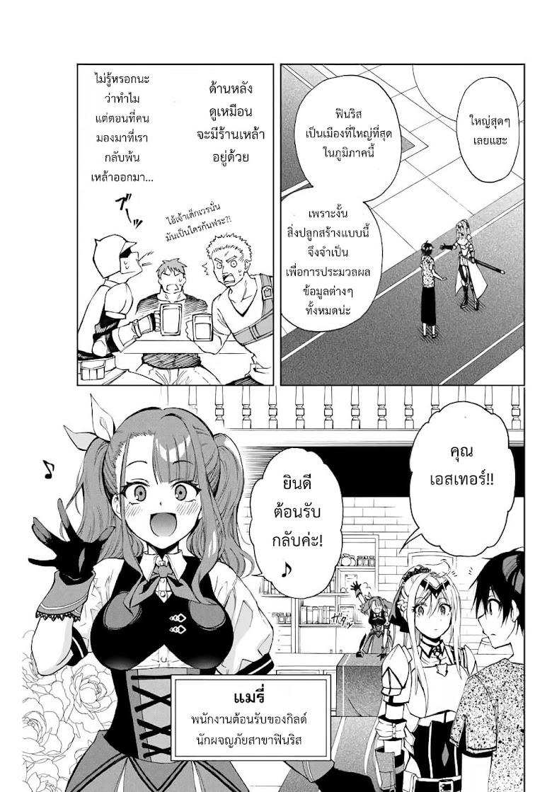 Rettoujin no Maken Tsukai - หน้า 8